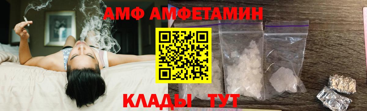 АМФЕТАМИН Premium  Вход с VPN  Amphetamine  АМФ  Егорьевск 