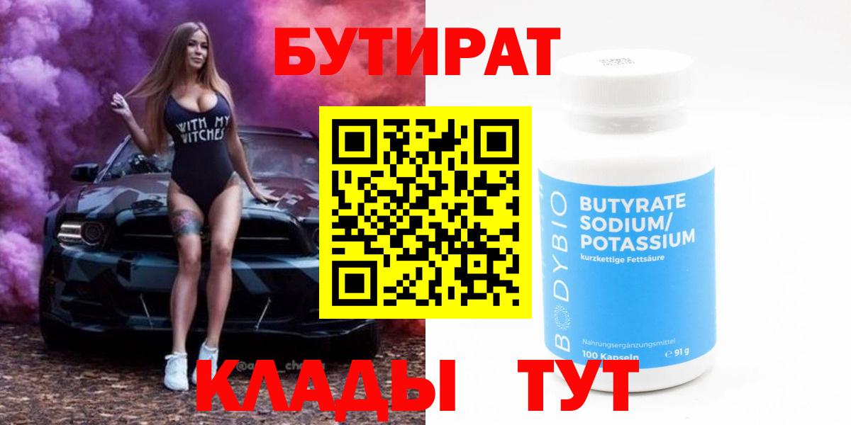 Егорьевск  Бутират жидкий экстази  Вход с VPN 