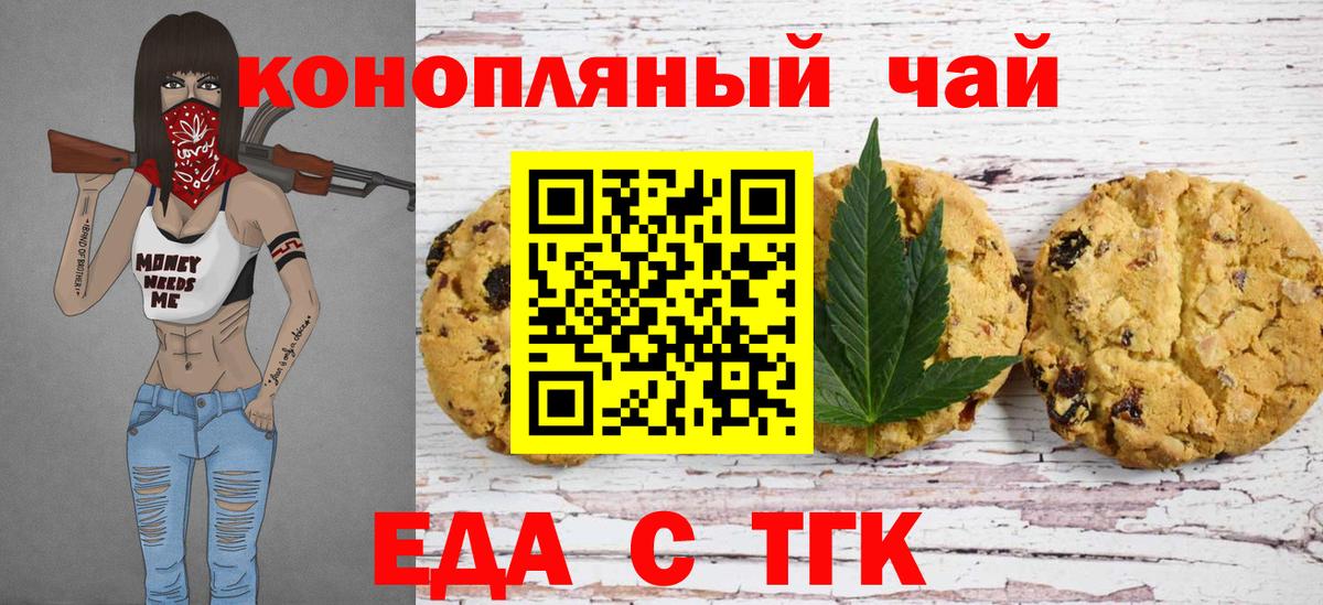 Печенье с ТГК марихуана  Вход с VPN  Егорьевск 