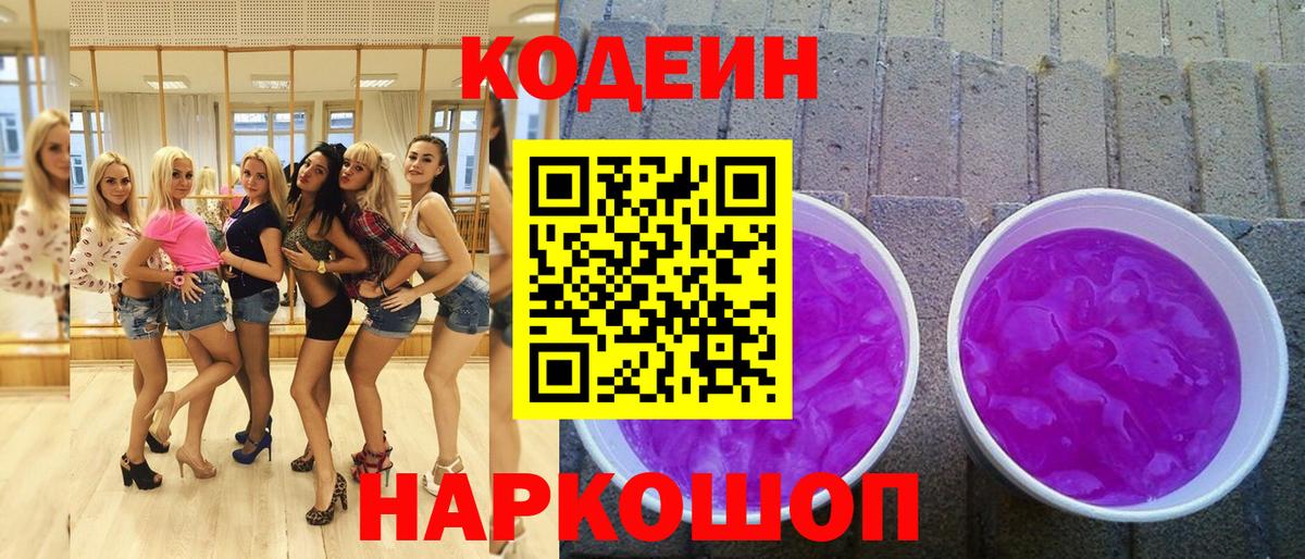Кодеиновый сироп Lean напиток Lean (лин)  Вход с VPN  Егорьевск 