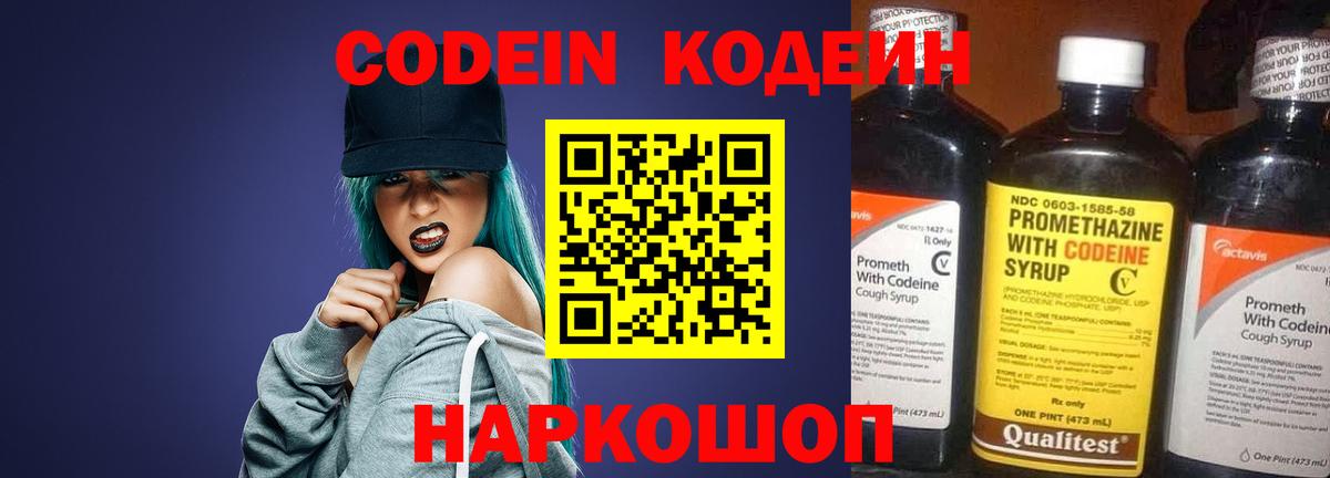 Кодеиновый сироп Lean напиток Lean (лин) Егорьевск