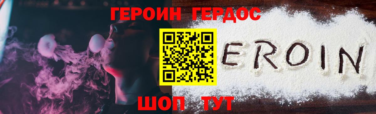 ГЕРОИН белый Егорьевск