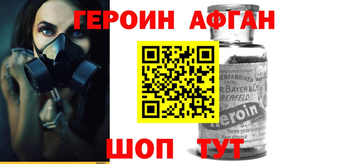 ГЕРОИН  Вход с VPN  Егорьевск  ГЕРОИН хмурый 