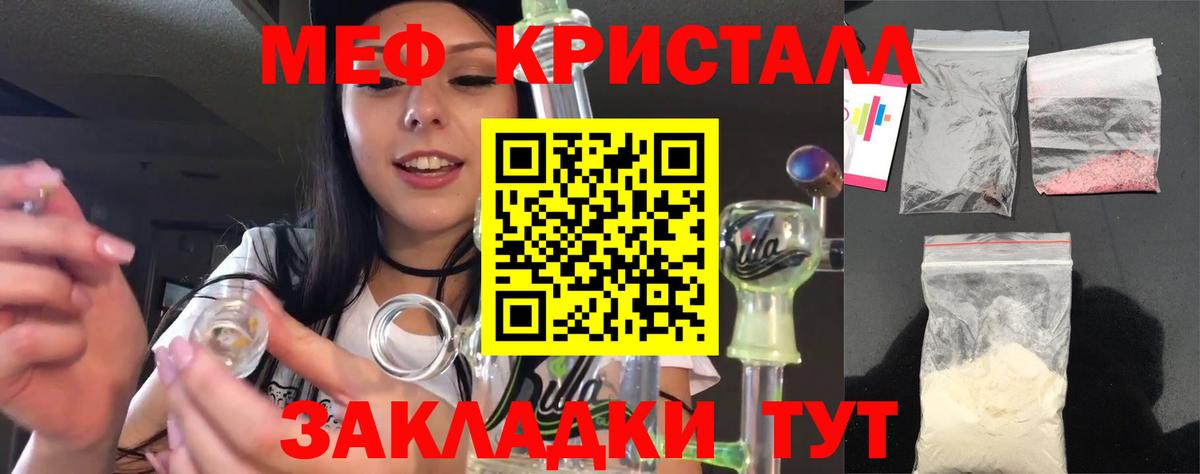 Мефедрон кристаллы  Вход с VPN  Мефедрон  Егорьевск  Мефедрон кристаллы 