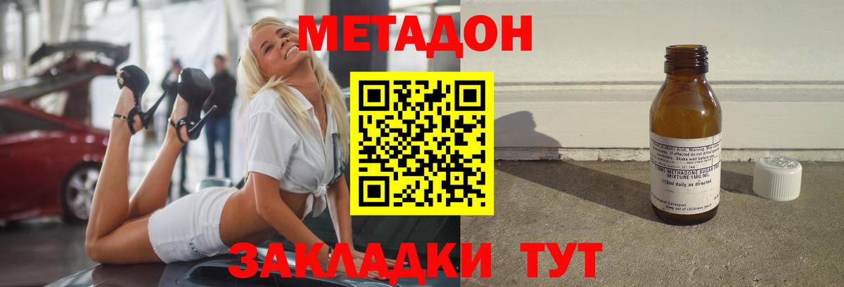 МЕТАДОН methadone  Вход с VPN  Метадон мёд  Егорьевск 