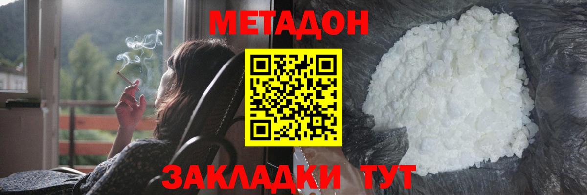 МЕТАДОН кристалл Егорьевск