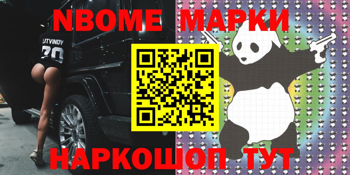 Марки 25I-NBOMe 1500мкг Егорьевск